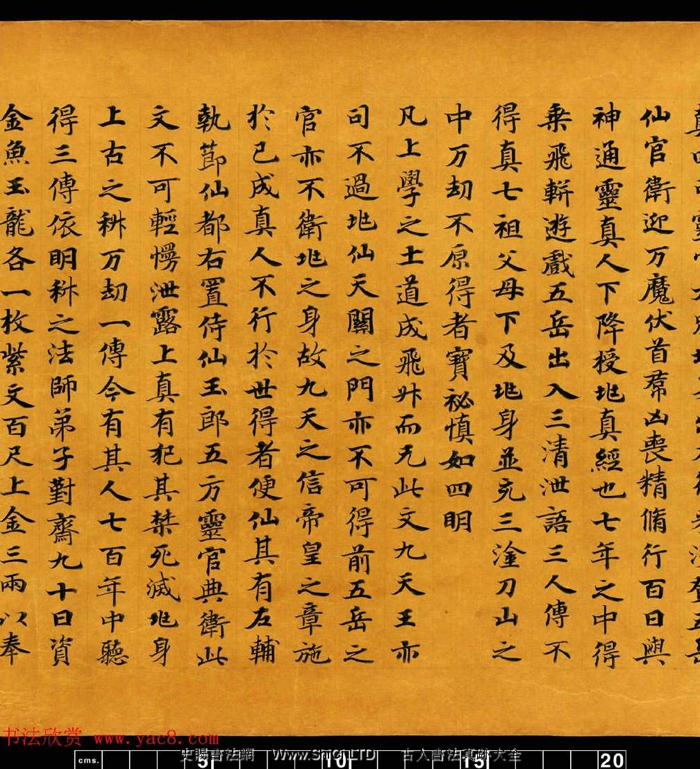 敦煌書法道教經典《金真玉光八景飛經》