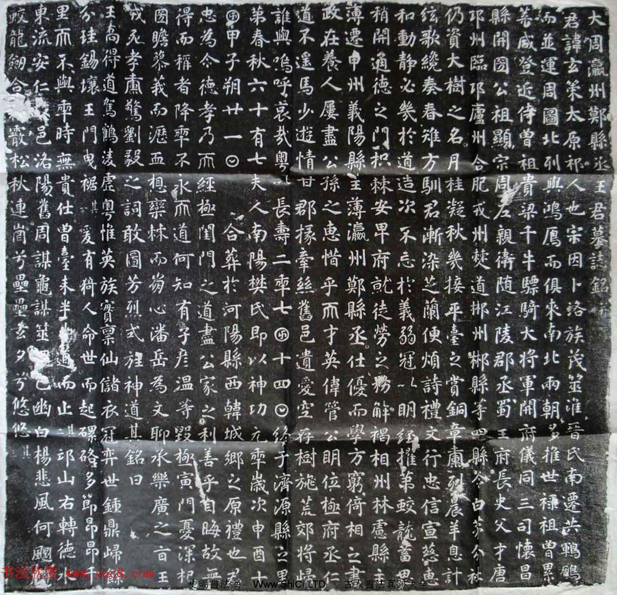 唐代書法石刻《王玄策墓誌銘》並蓋