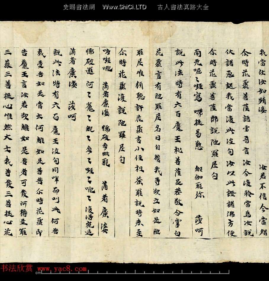 敦煌寫經《大方等陀羅尼經卷第一》英國藏本（共38張圖片）