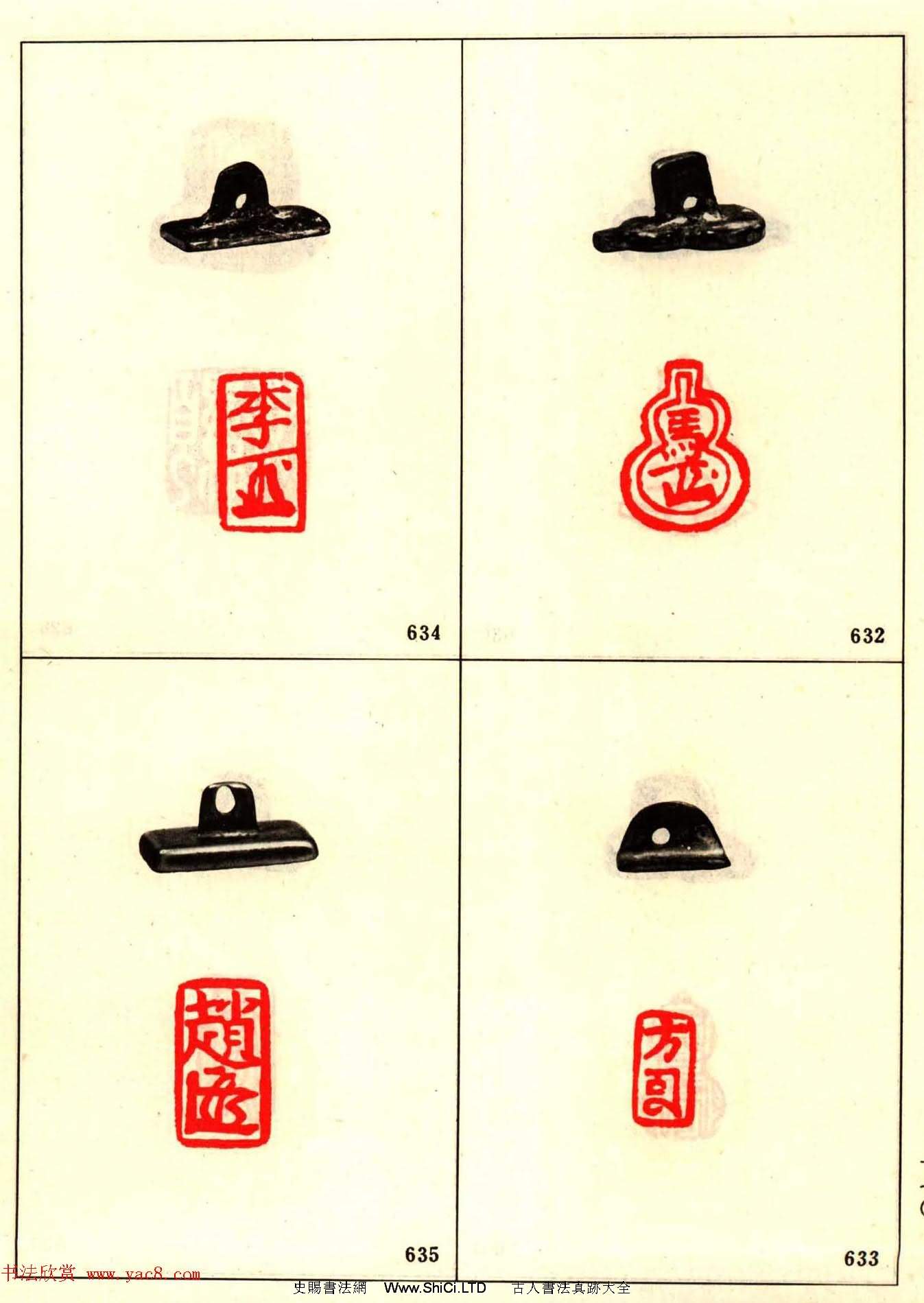 故宮博物院藏古璽印選--唐宋以來官私印（共40張圖片）