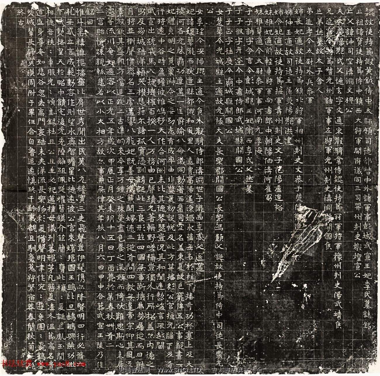 北魏正書石刻《元勰妃李媛華墓誌》（共3張圖片）
