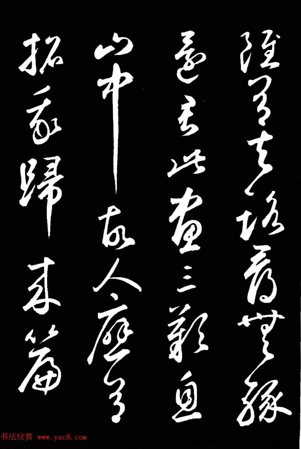 鮮於樞草書欣賞《襄陽歌》+《煙江疊嶂歌》