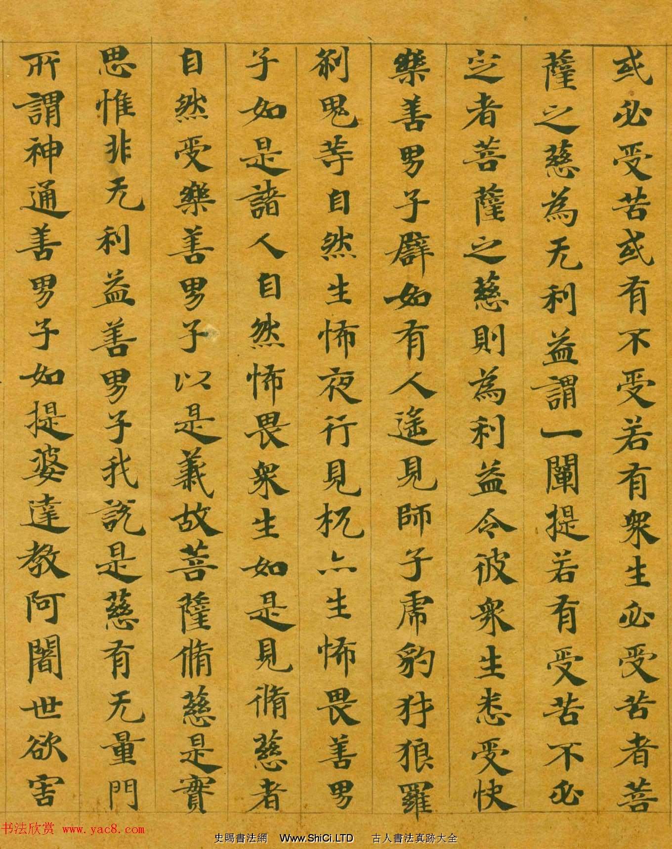 隋代楷書寫經墨跡《大般涅槃經卷第十五》