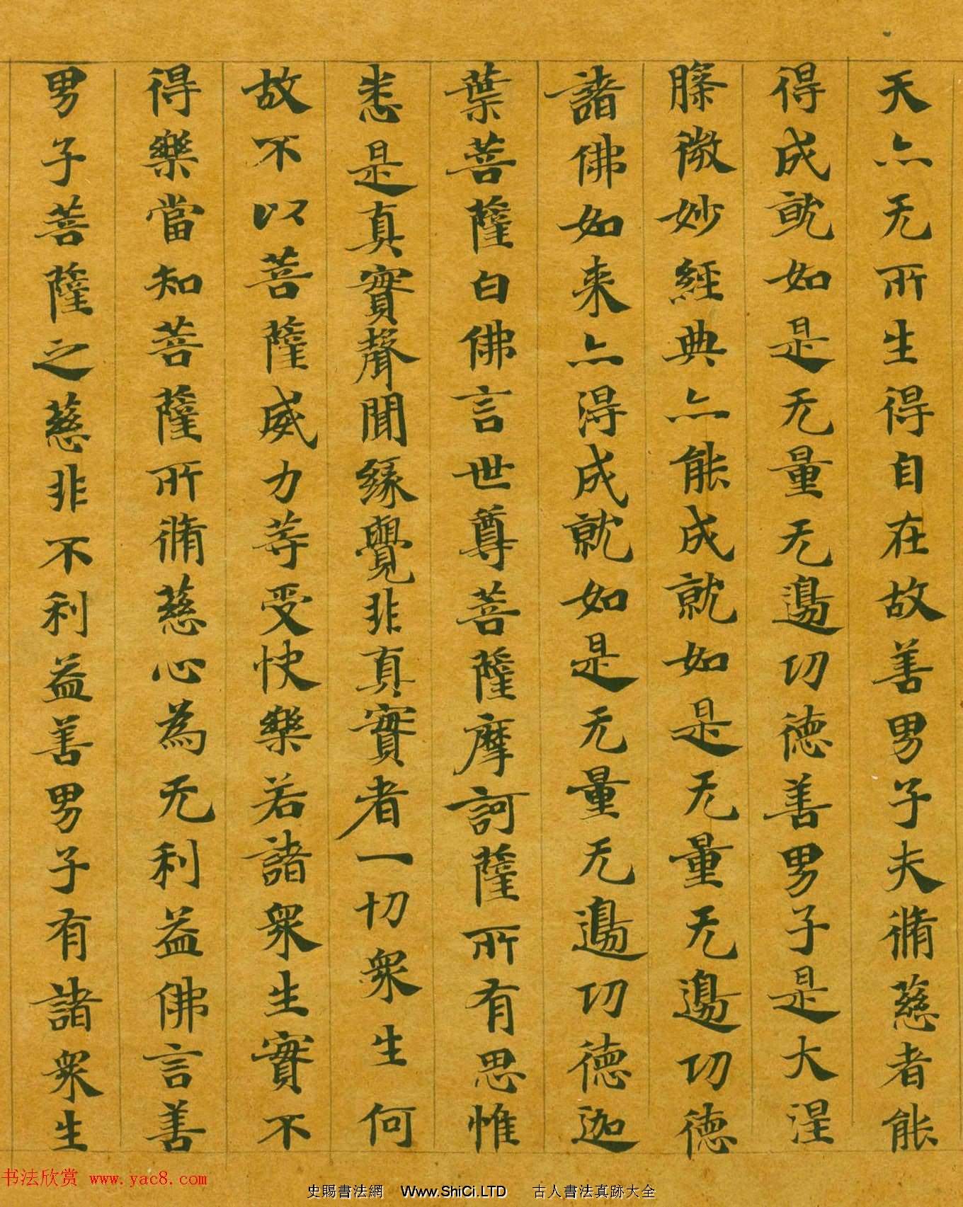 隋代楷書寫經墨跡《大般涅槃經卷第十五》