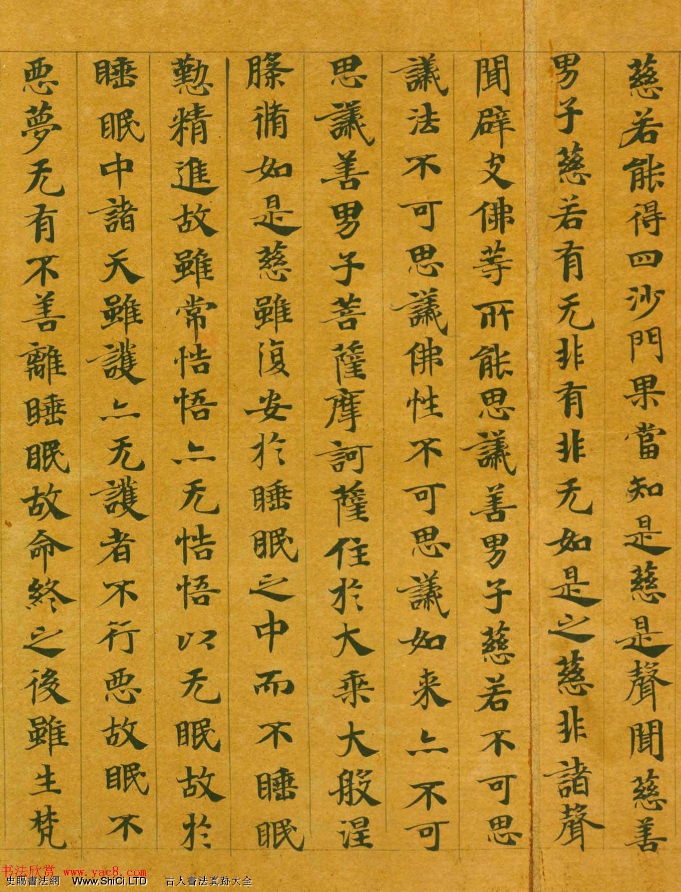 隋代楷書寫經墨跡《大般涅槃經卷第十五》