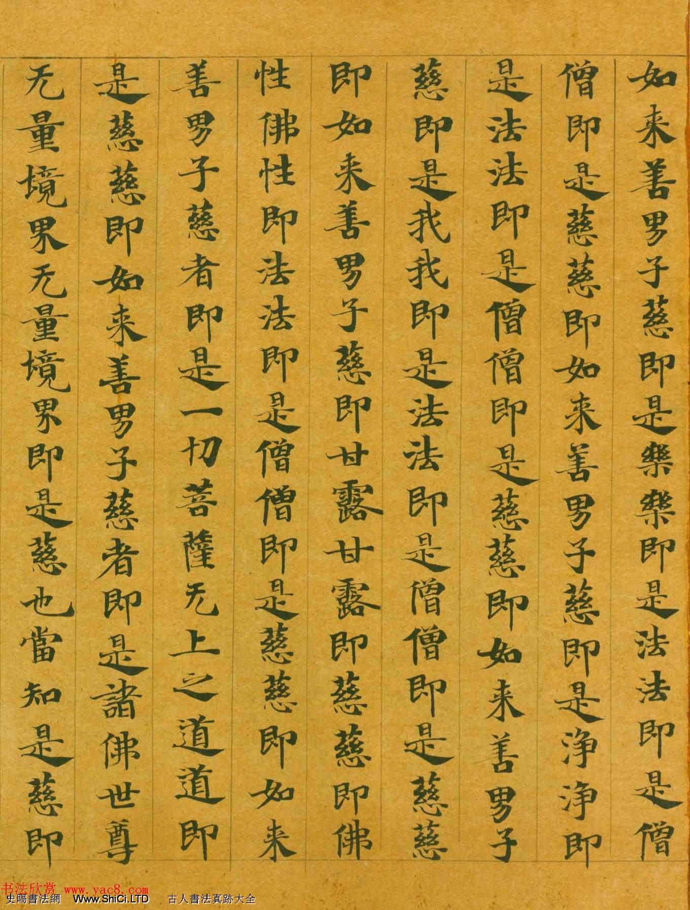 隋代楷書寫經墨跡《大般涅槃經卷第十五》