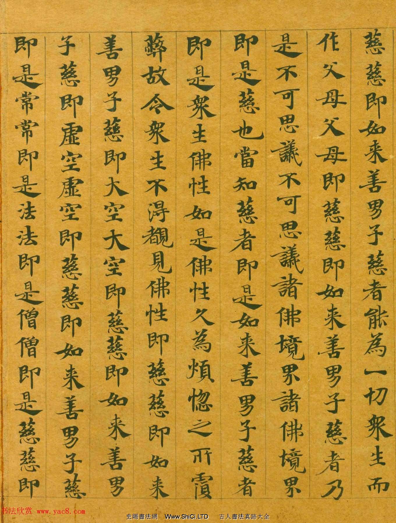 隋代楷書寫經墨跡《大般涅槃經卷第十五》