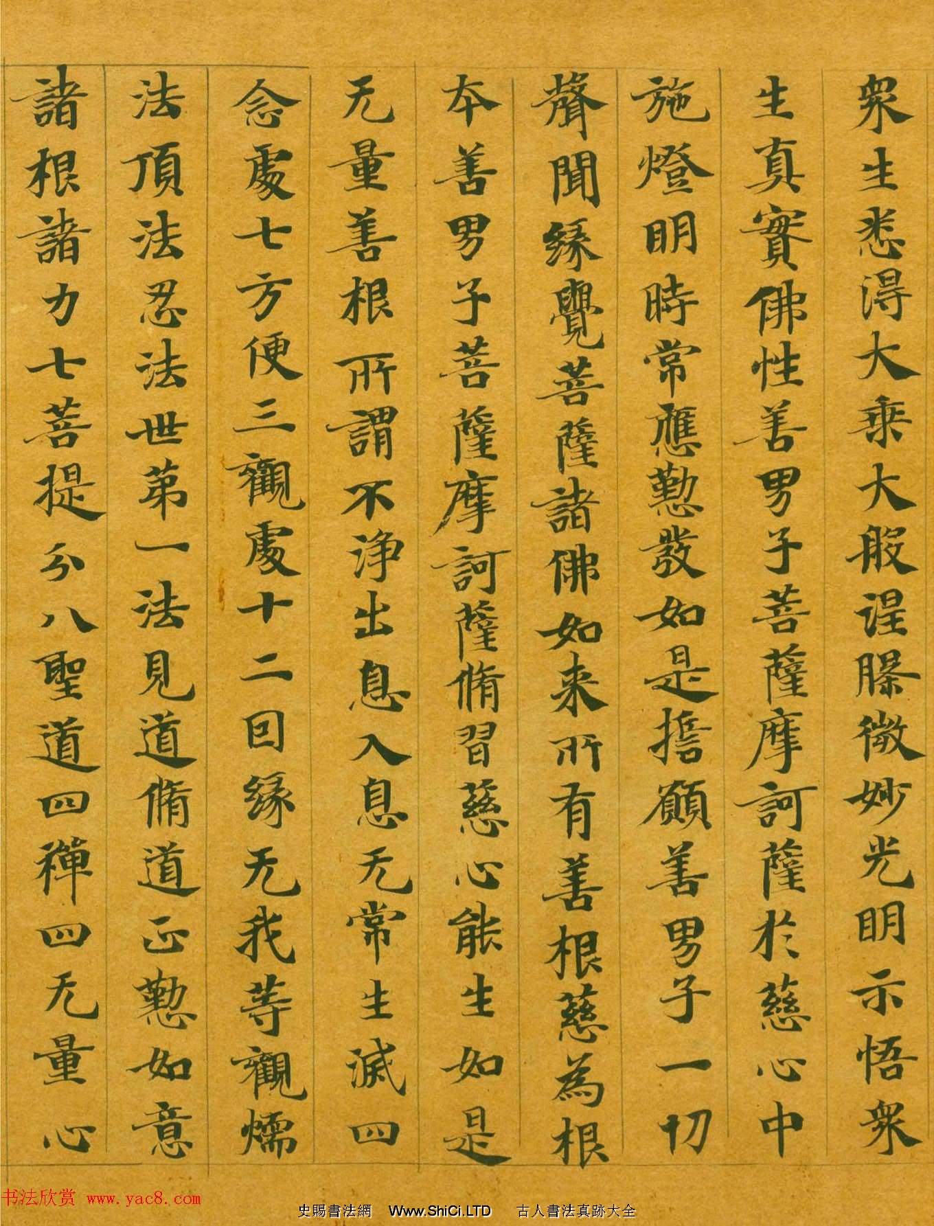 隋代楷書寫經墨跡《大般涅槃經卷第十五》