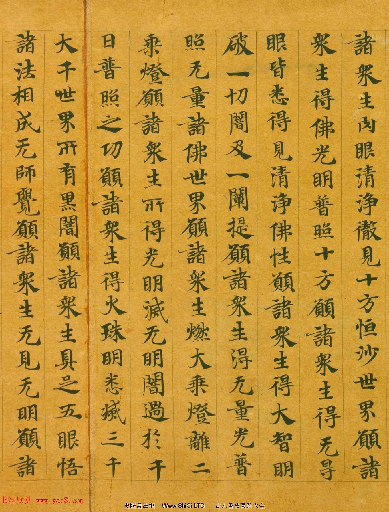 隋代楷書寫經墨跡《大般涅槃經卷第十五》