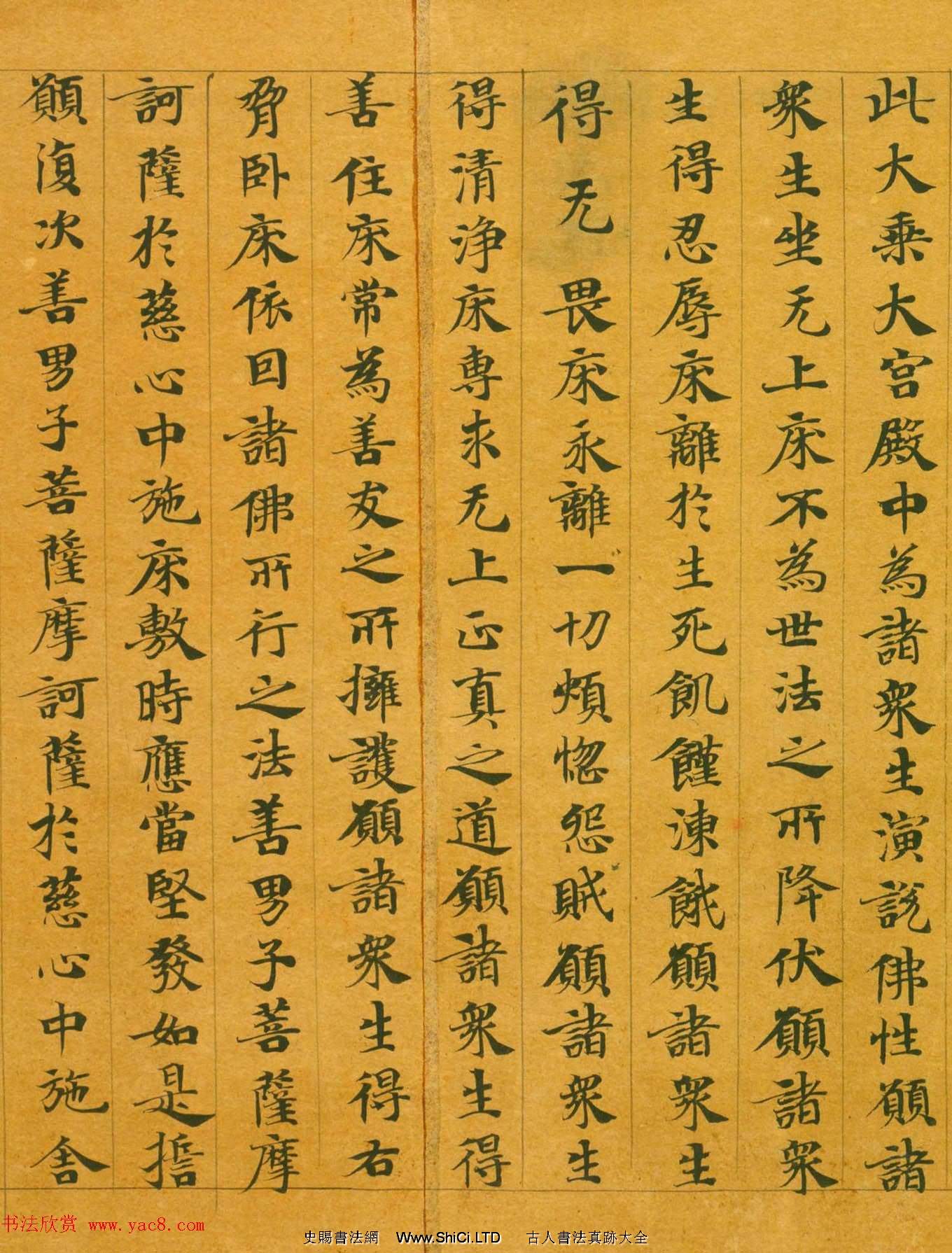 隋代楷書寫經墨跡《大般涅槃經卷第十五》