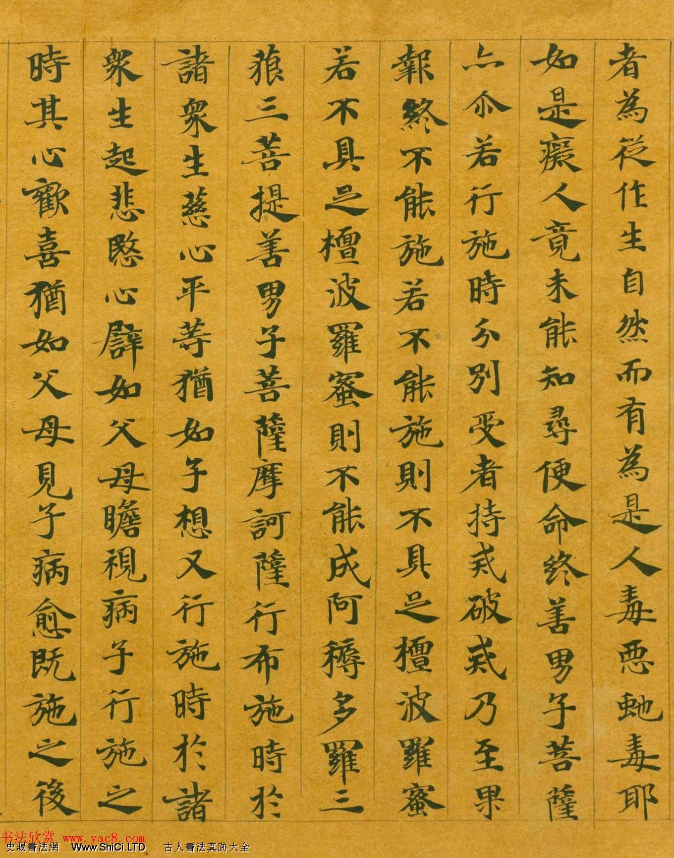 隋代楷書寫經墨跡《大般涅槃經卷第十五》