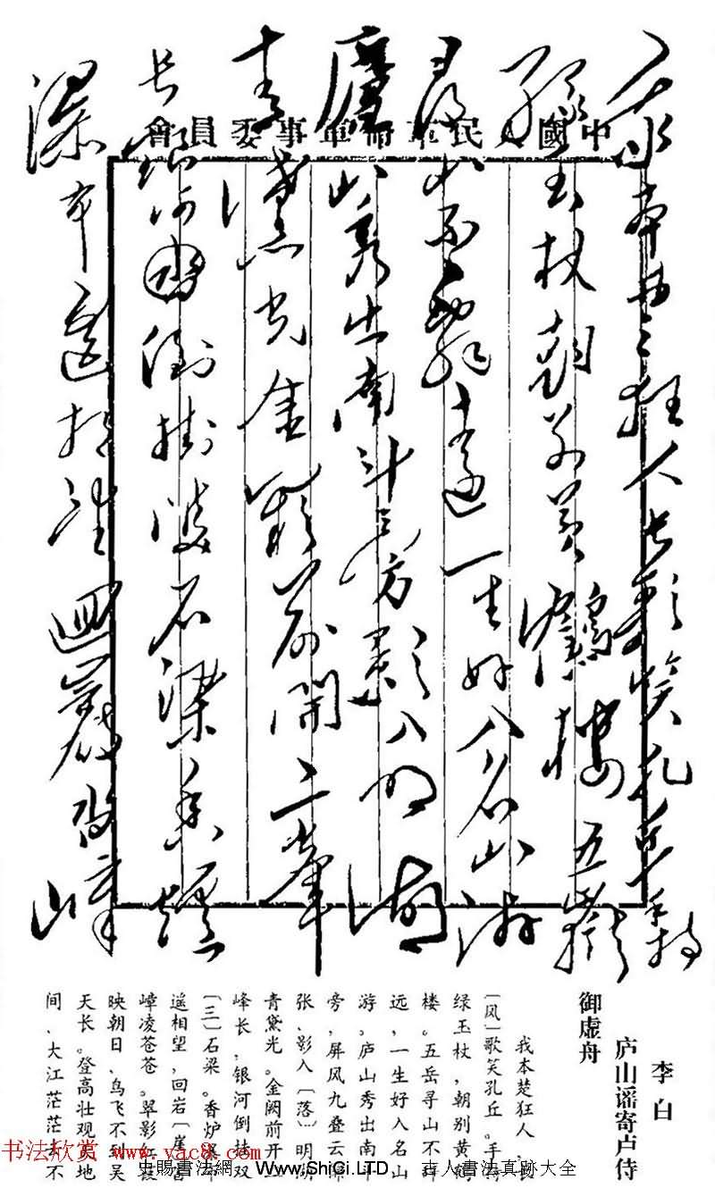 毛澤東書法手跡字帖《李白詩十首》（共23張圖片）