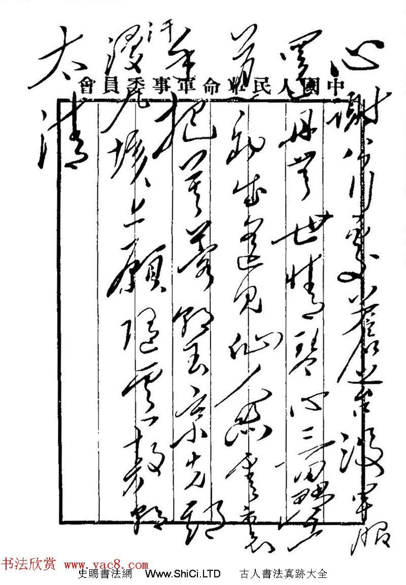 毛澤東書法手跡字帖《李白詩十首》（共23張圖片）