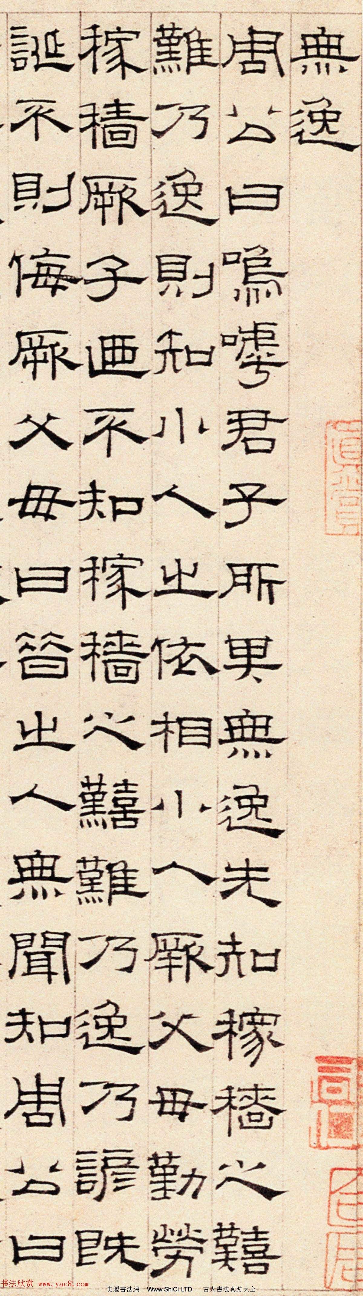 元代蕭㪺61歲隸書代表作品真跡《無逸篇》（共8張圖片）
