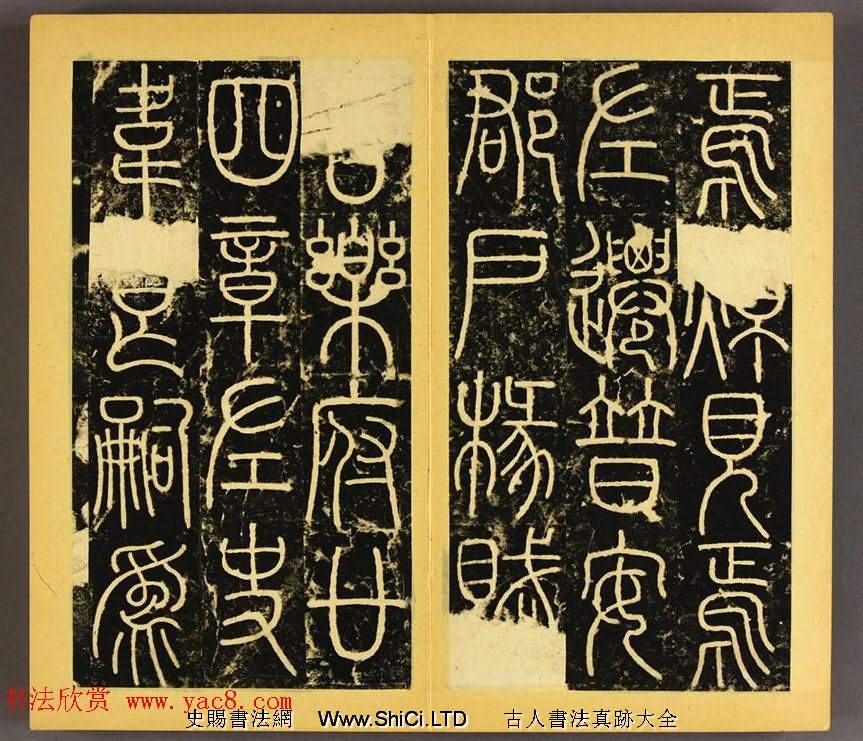 唐代李陽冰篆書鐵線描《三墳碑》（共22張圖片）