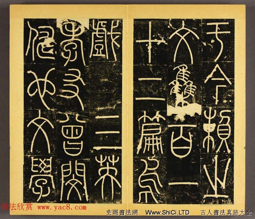 唐代李陽冰篆書鐵線描《三墳碑》（共22張圖片）