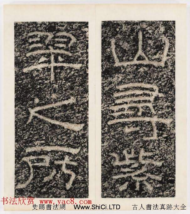 唐代隸書石刻《東海縣鬱林觀東巖壁記》（共30張圖片）
