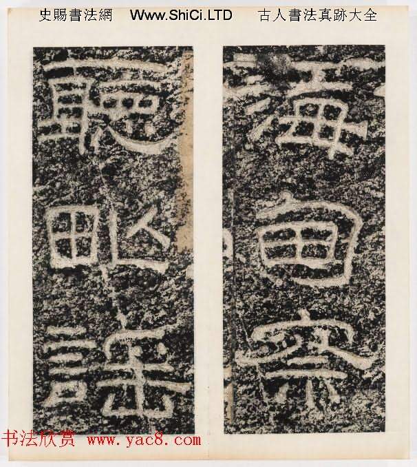 唐代隸書石刻《東海縣鬱林觀東巖壁記》（共30張圖片）