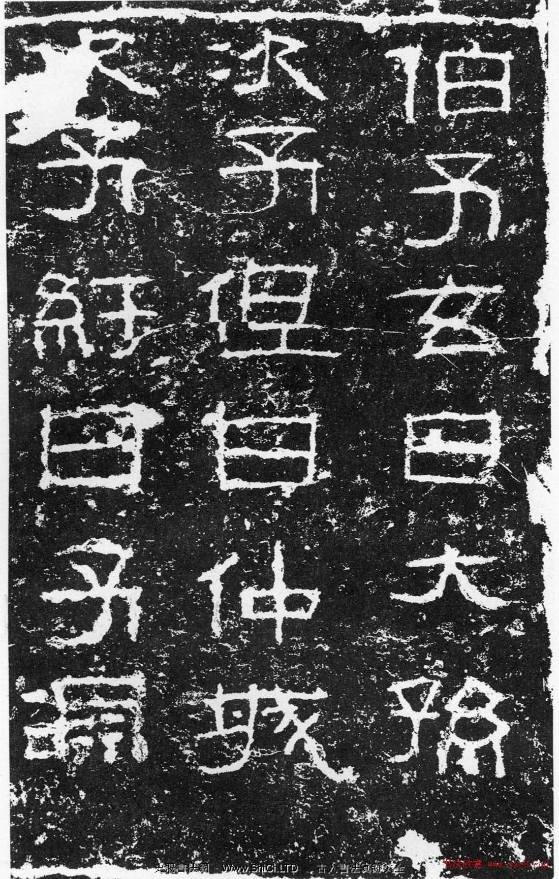 浙東第一古碑《漢三老諱字忌日碑》（共7張圖片）