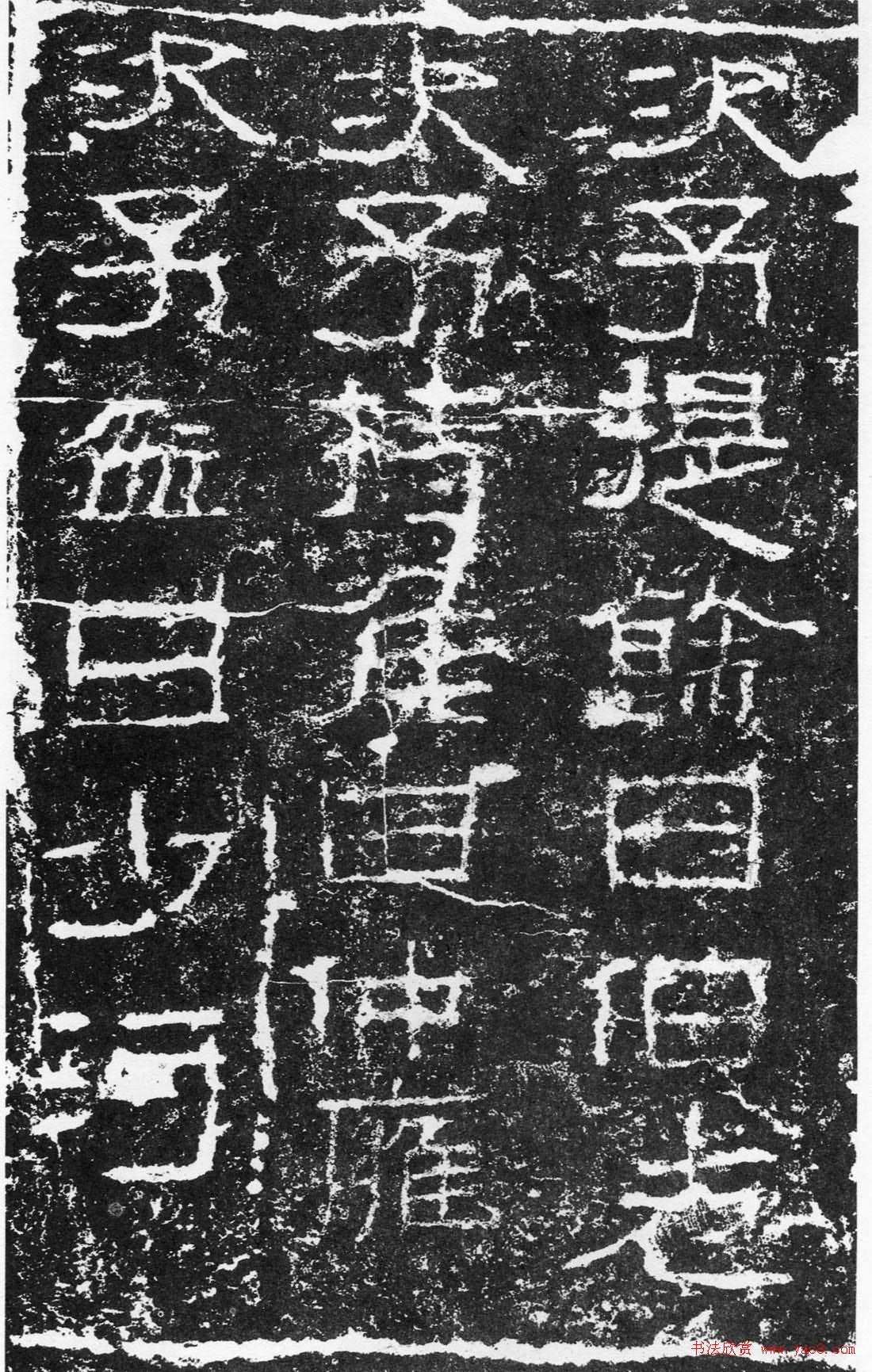 浙東第一古碑《漢三老諱字忌日碑》（共7張圖片）