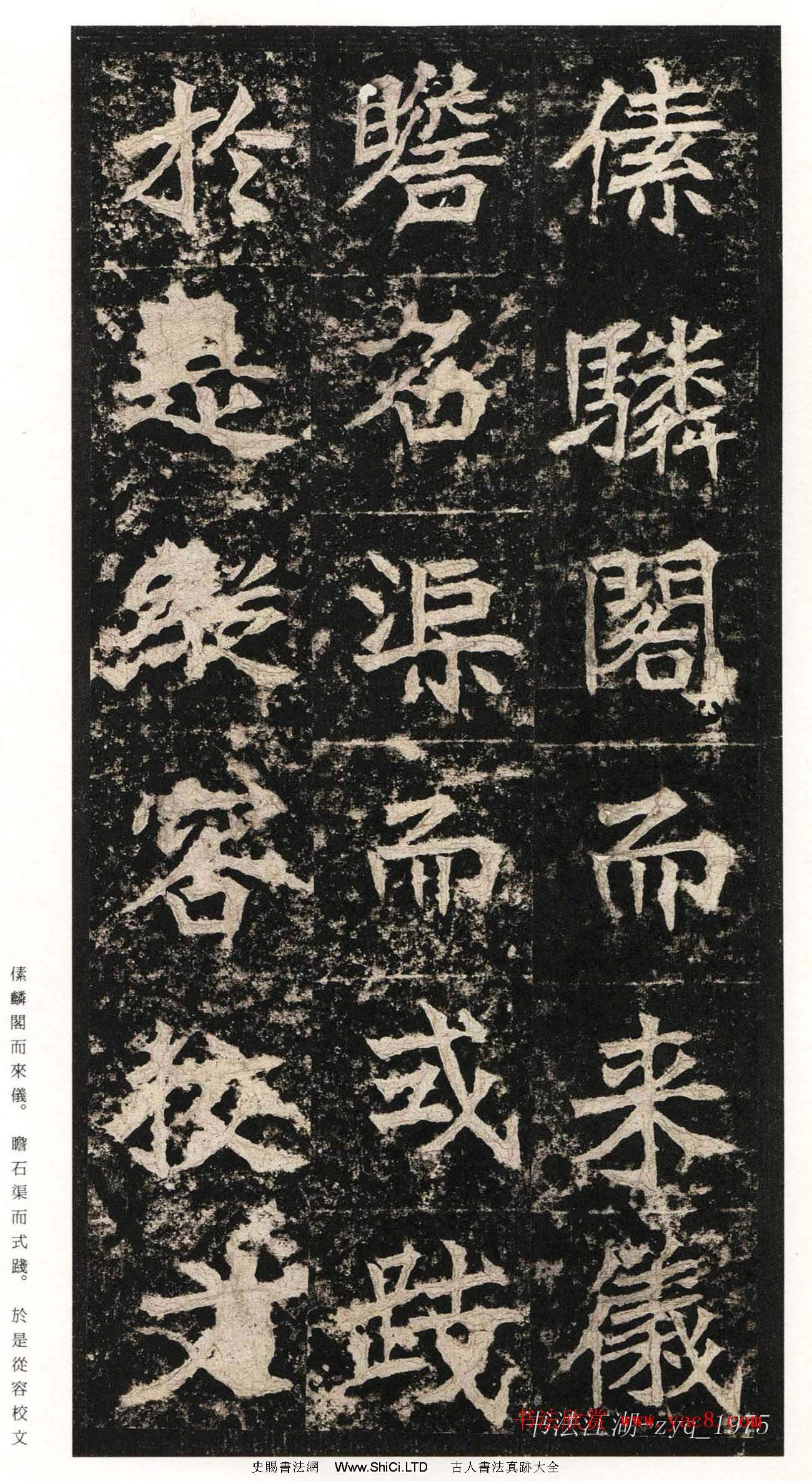 北魏楷書《高貞碑》日本二玄社原色法帖（共29張圖片）