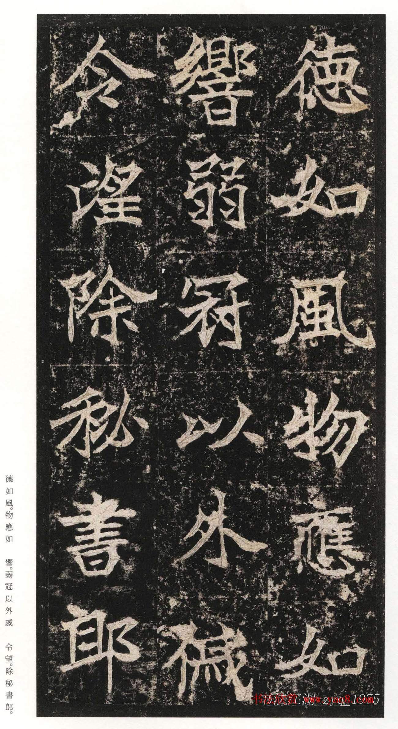 北魏楷書《高貞碑》日本二玄社原色法帖（共29張圖片）