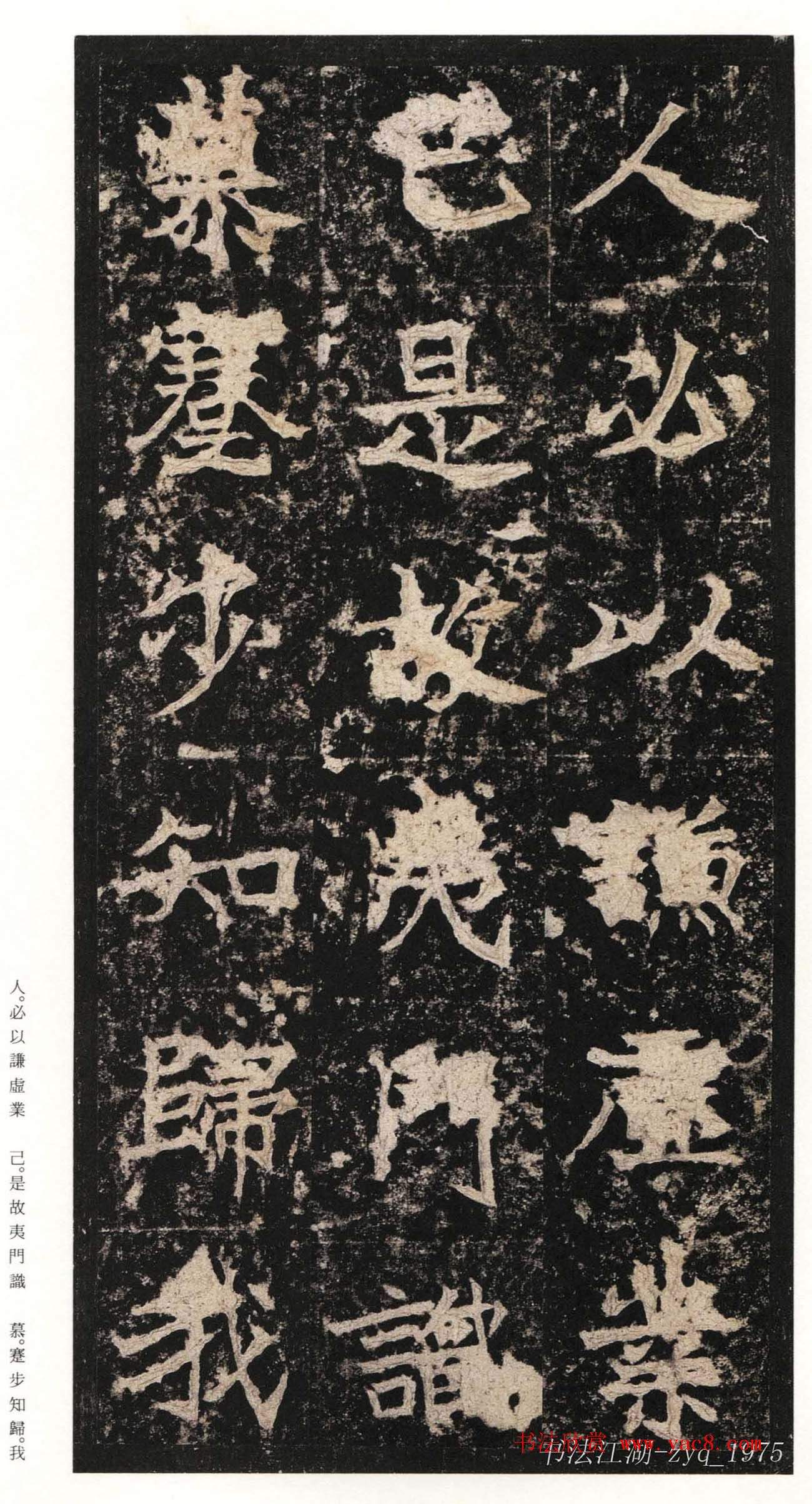 北魏楷書《高貞碑》日本二玄社原色法帖（共29張圖片）