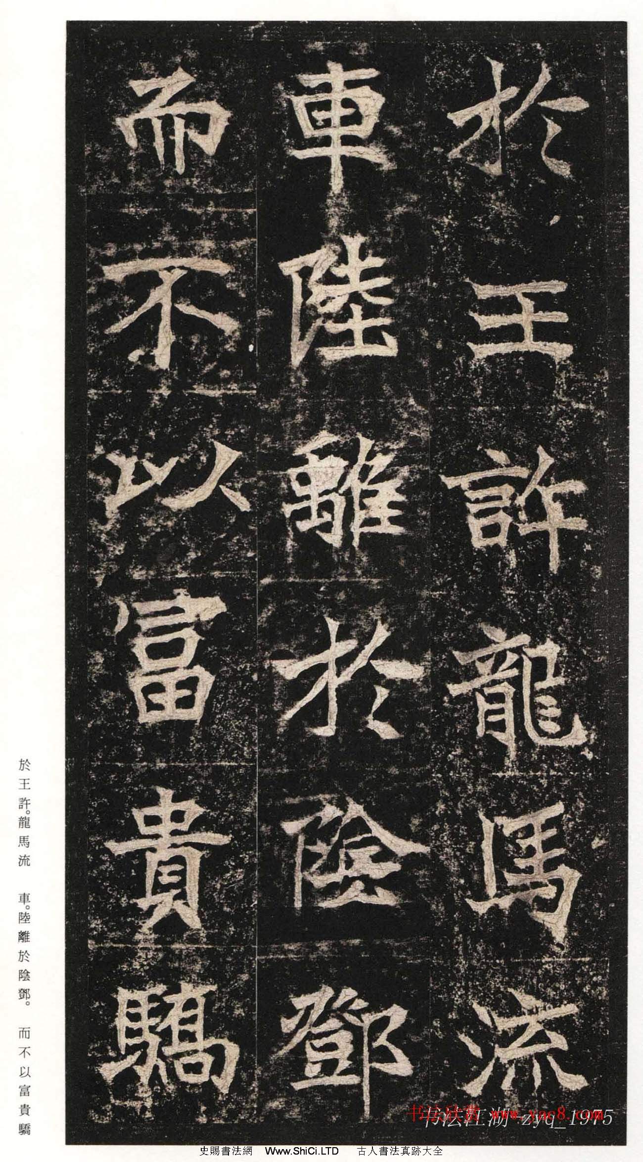 北魏楷書《高貞碑》日本二玄社原色法帖（共29張圖片）