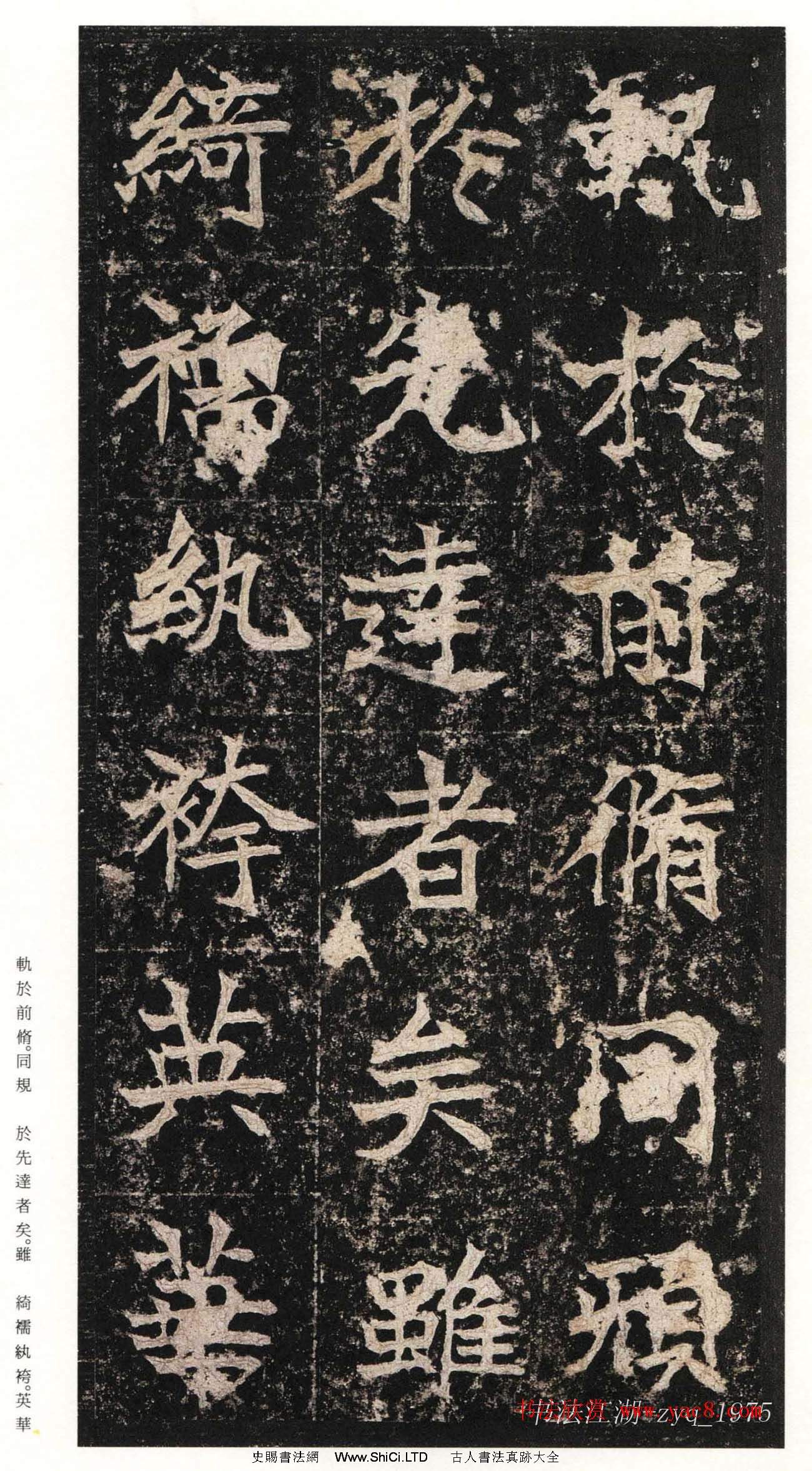 北魏楷書《高貞碑》日本二玄社原色法帖（共29張圖片）