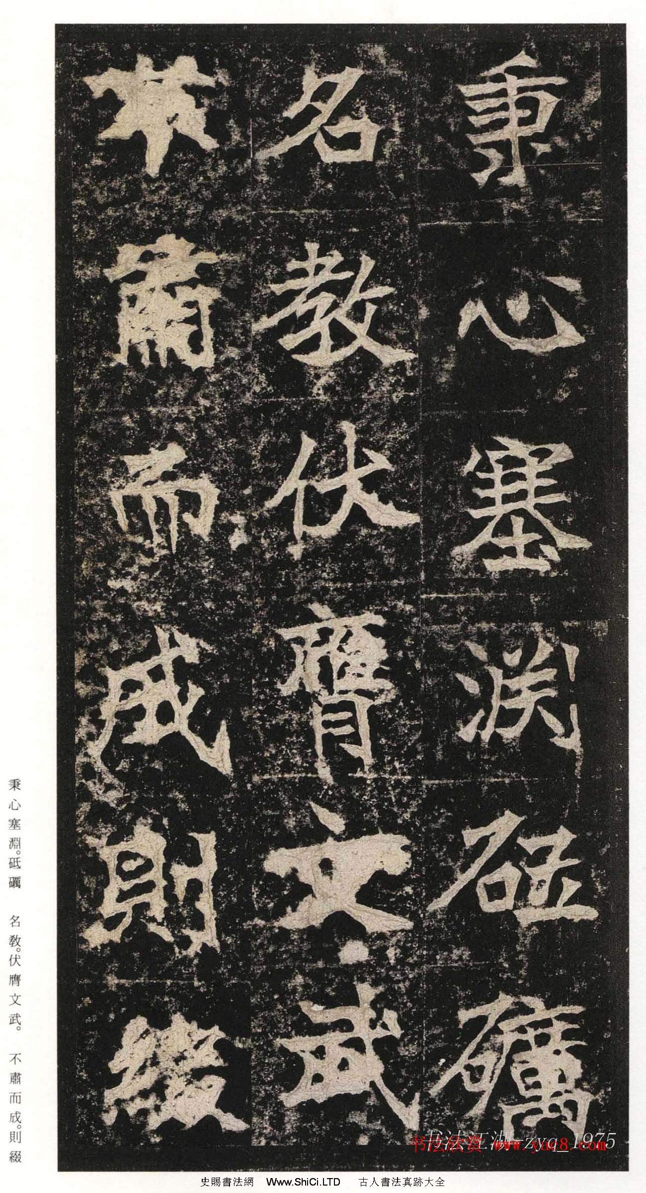 北魏楷書《高貞碑》日本二玄社原色法帖（共29張圖片）