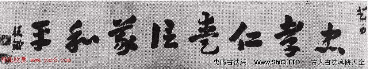 近代章草大家王世鏜書法作品真跡選刊（共17張圖片）