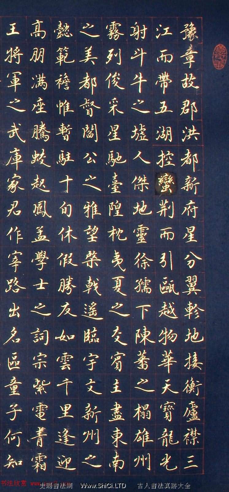 陳驤龍書法橫幅字帖《滕王閣序》美國藏（共6張圖片）