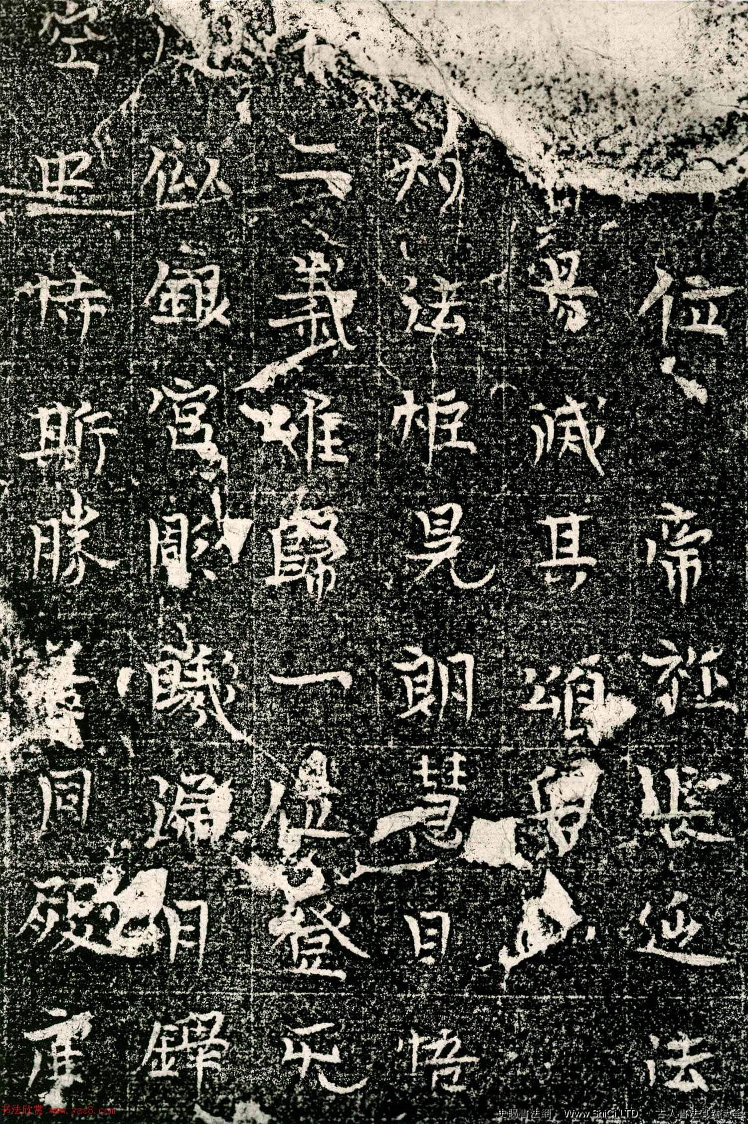 北齊正書石刻《宋敬業等造塔記》（共8張圖片）