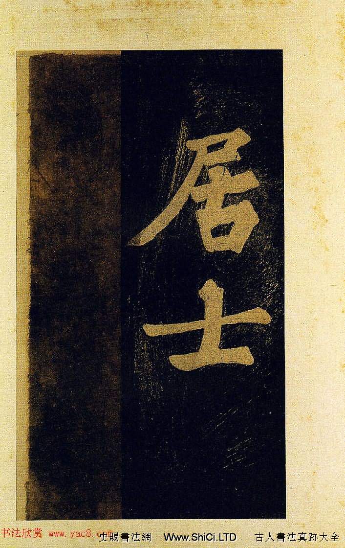 蘇東坡大字楷書《穎州西湖聽琴》（共9張圖片）