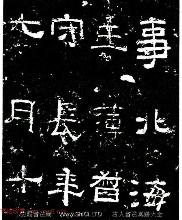 東漢隸書刻石《孫仲隱墓誌》（共5張圖片）