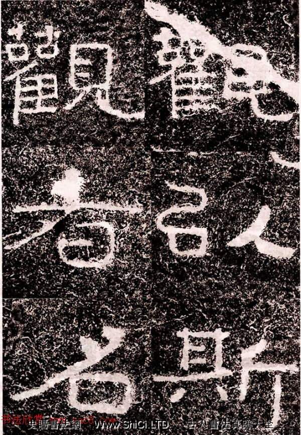 北周隸楷書法《葛山摩崖石刻》