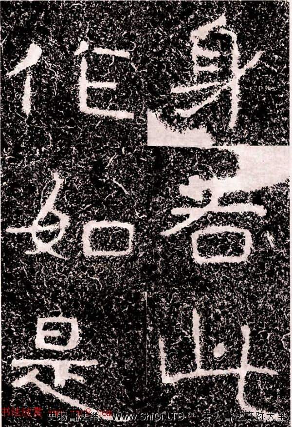 北周隸楷書法《葛山摩崖石刻》