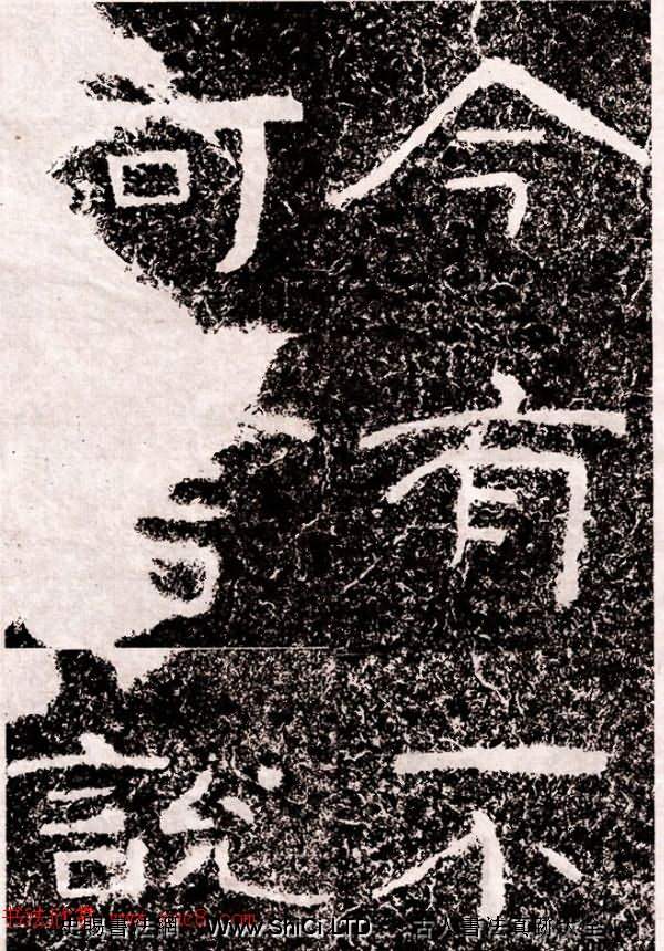 北周隸楷書法《葛山摩崖石刻》