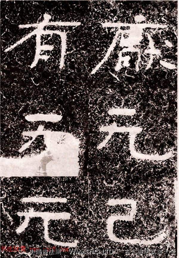 北周隸楷書法《葛山摩崖石刻》