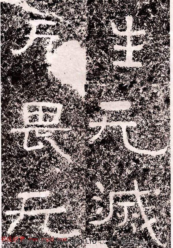 北周隸楷書法《葛山摩崖石刻》