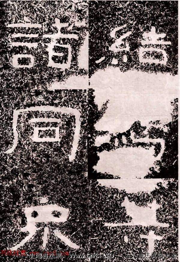 北周隸楷書法《葛山摩崖石刻》