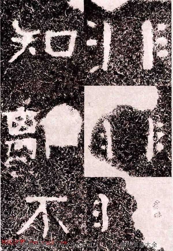 北周隸楷書法《葛山摩崖石刻》