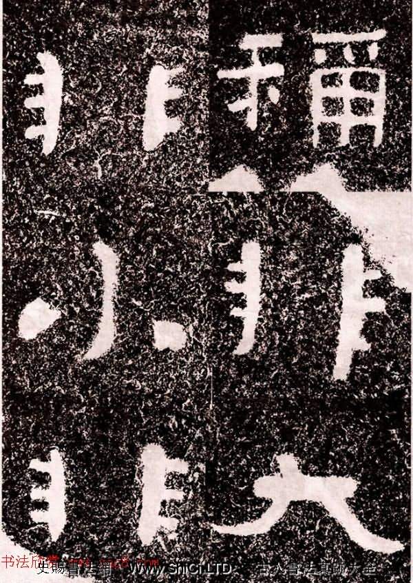 北周隸楷書法《葛山摩崖石刻》