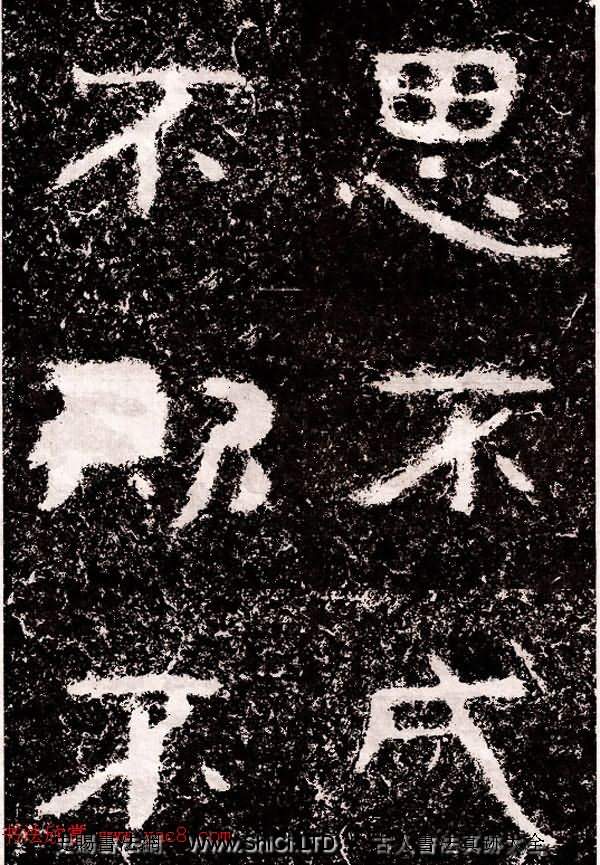 北周隸楷書法《葛山摩崖石刻》