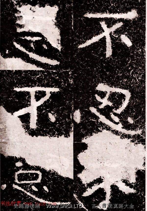 北周隸楷書法《葛山摩崖石刻》