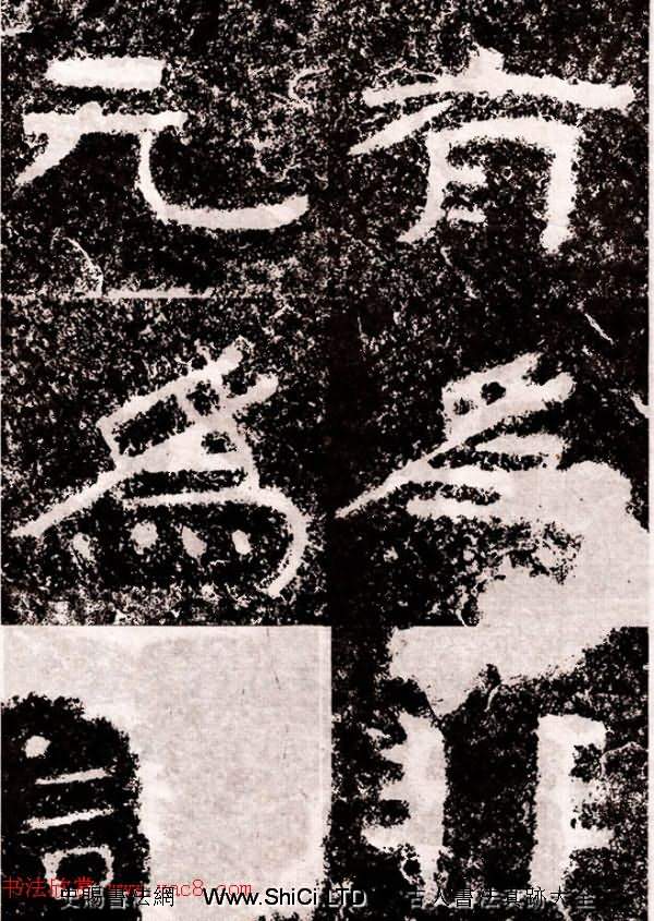 北周隸楷書法《葛山摩崖石刻》