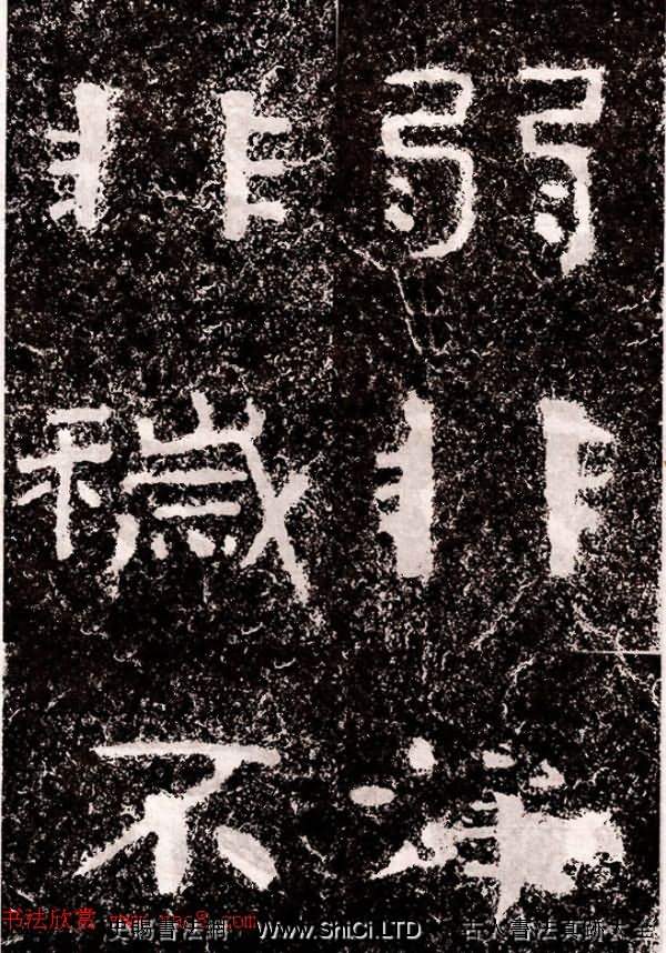 北周隸楷書法《葛山摩崖石刻》