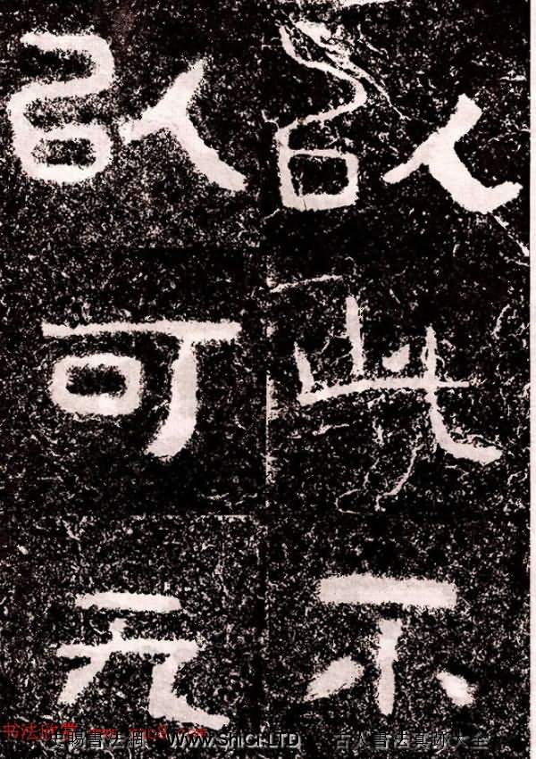 北周隸楷書法《葛山摩崖石刻》