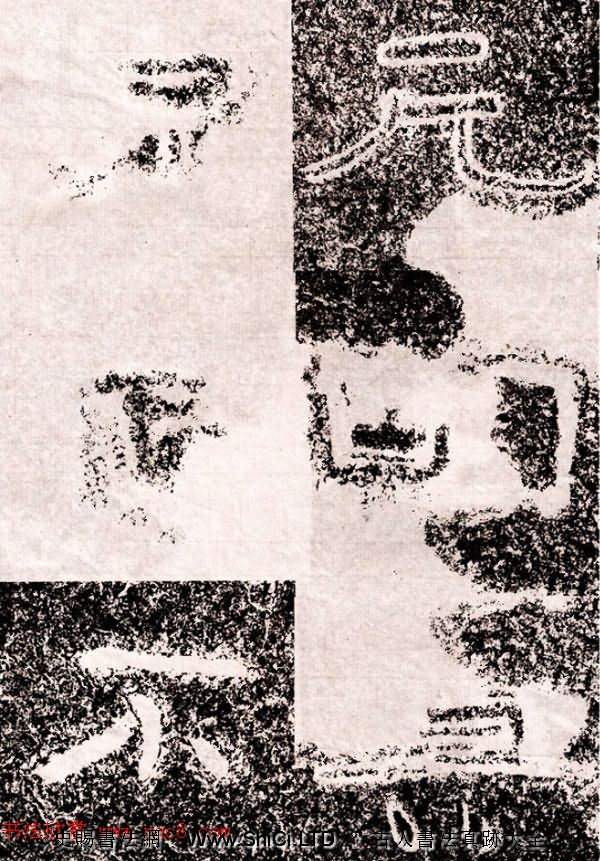 北周隸楷書法《葛山摩崖石刻》