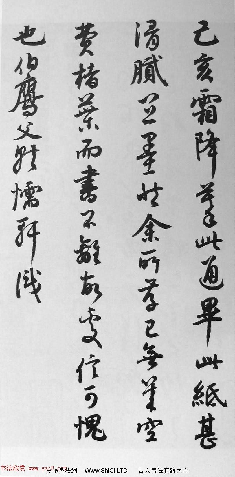 名家草書字帖《潘伯鷹臨書譜》（共73張圖片）